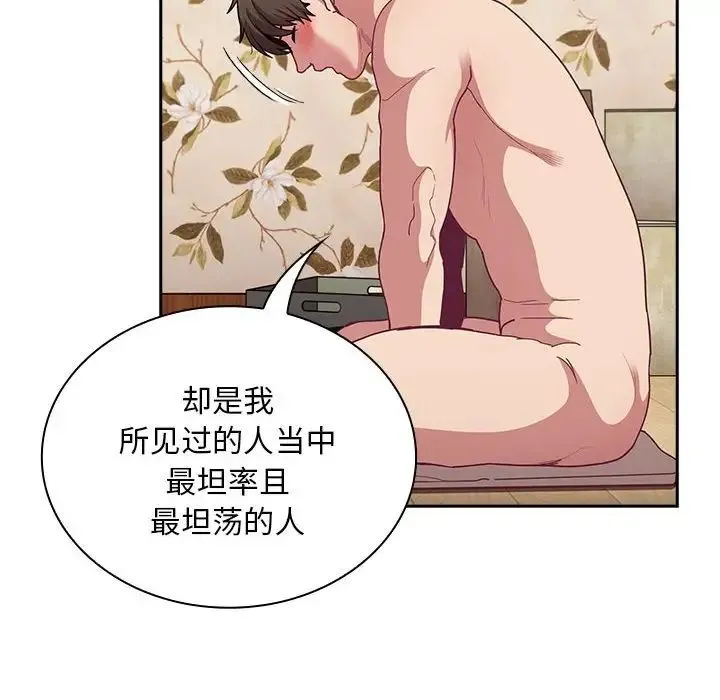 陌生的未婚妻 第70話 第24页