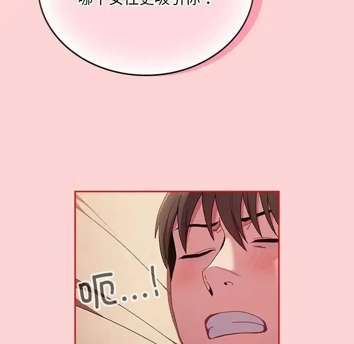 陌生的未婚妻 第70話 第71页