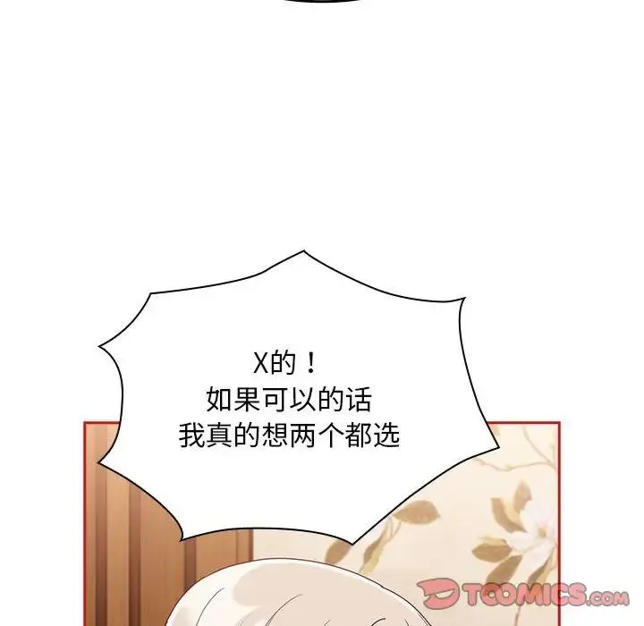 陌生的未婚妻 第70話 第93页