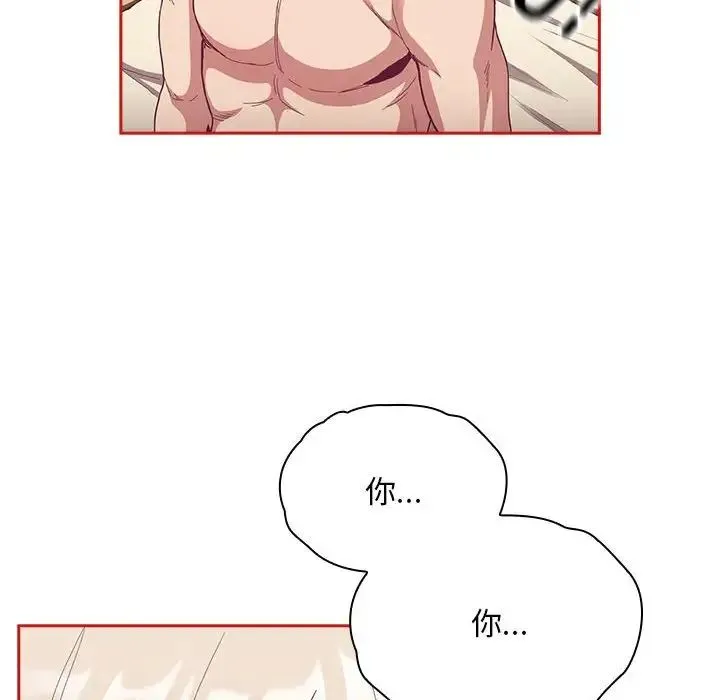 陌生的未婚妻 第70話 第119页