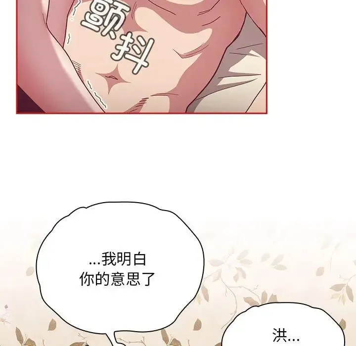 陌生的未婚妻 第70話 第116页