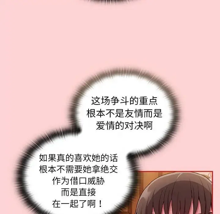 陌生的未婚妻 第70話 第66页