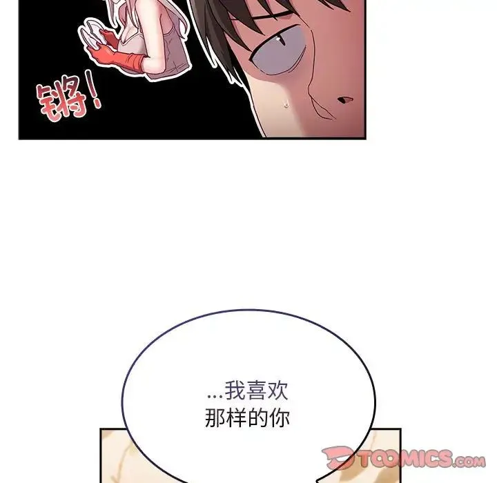 陌生的未婚妻 第70話 第21页