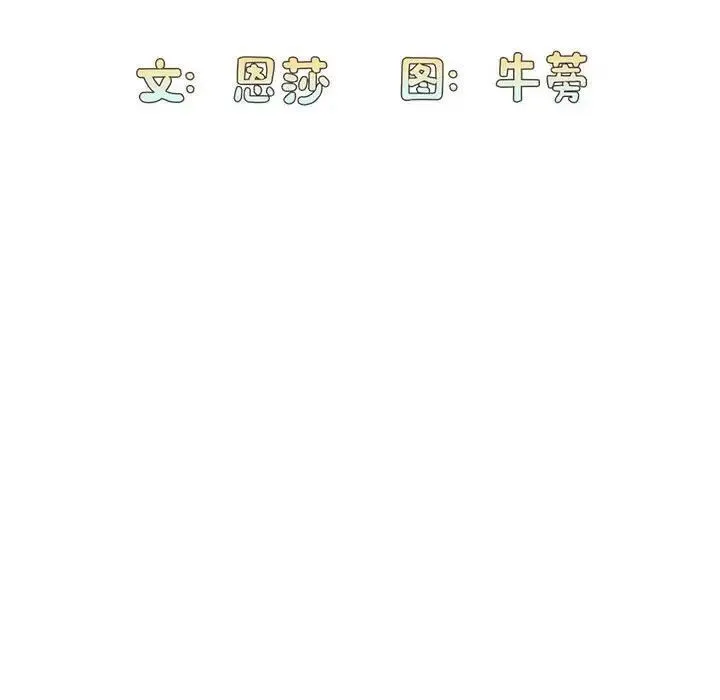 陌生的未婚妻 第70話 第10页