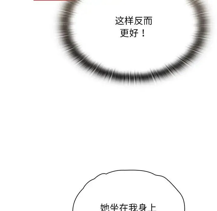 陌生的未婚妻 第70話 第114页