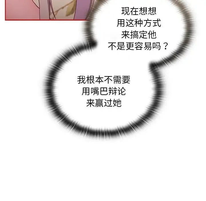 陌生的未婚妻 第70話 第121页