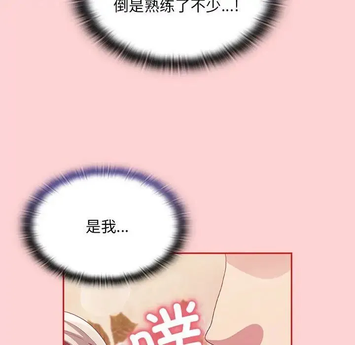 陌生的未婚妻 第70話 第47页