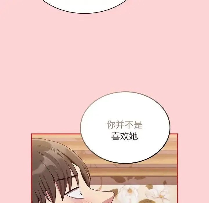 陌生的未婚妻 第70話 第60页
