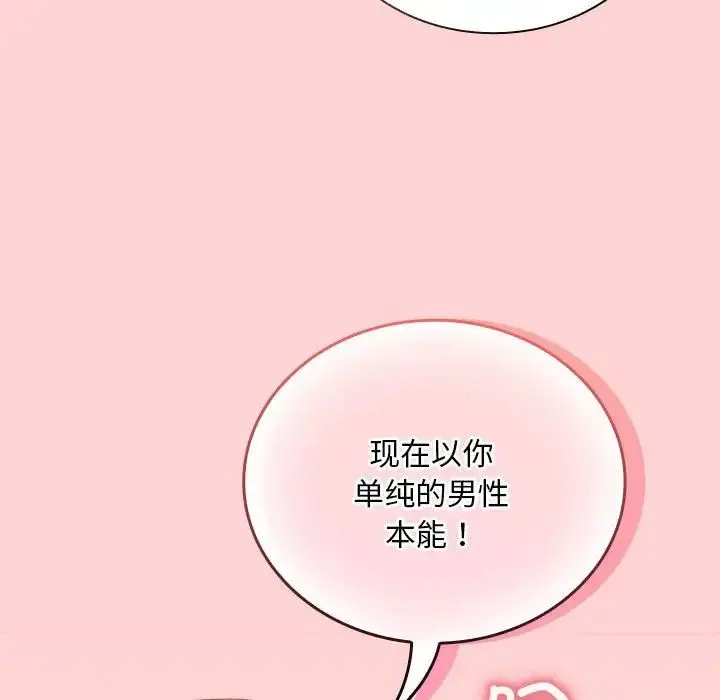 陌生的未婚妻 第70話 第68页