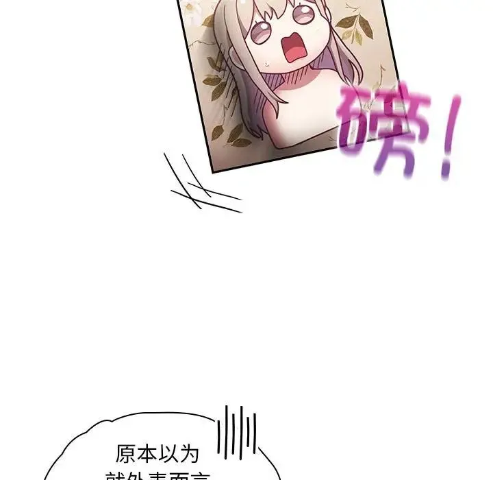 陌生的未婚妻 第70話 第84页