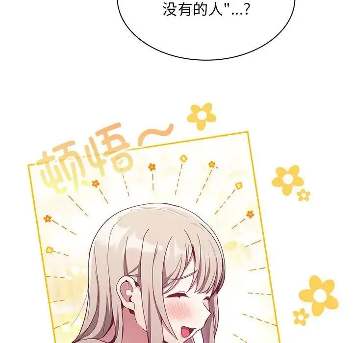 陌生的未婚妻 第70話 第95页