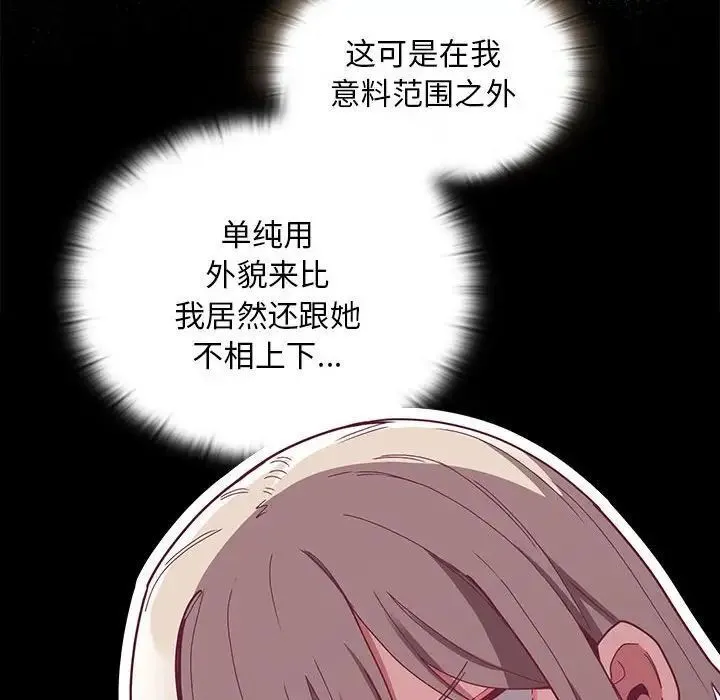 陌生的未婚妻 第70話 第103页