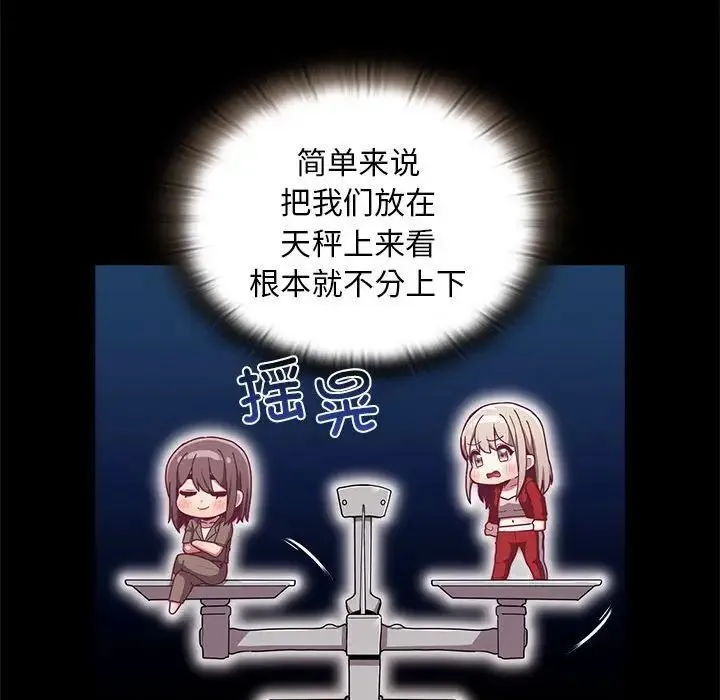 陌生的未婚妻 第70話 第108页
