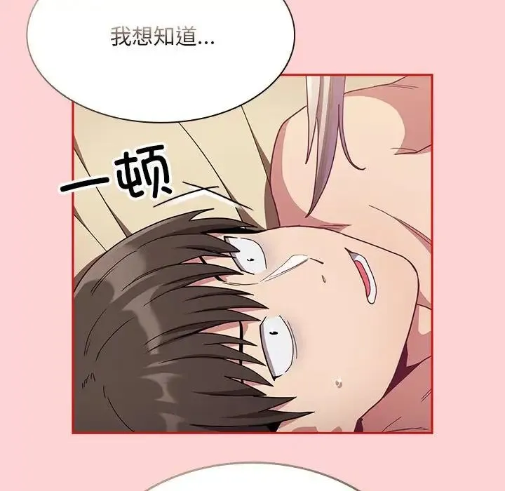 陌生的未婚妻 第70話 第56页