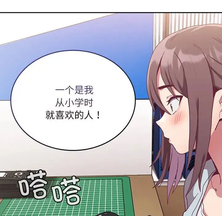 陌生的未婚妻 第70話 第91页