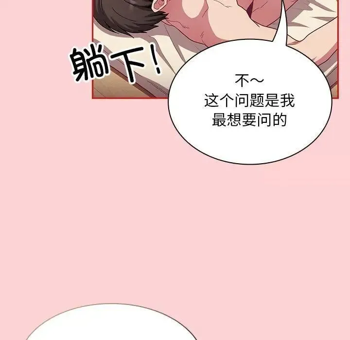 陌生的未婚妻 第70話 第55页