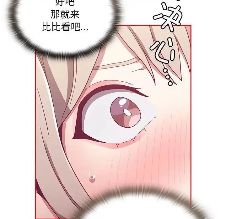 陌生的未婚妻 第70話 第113页