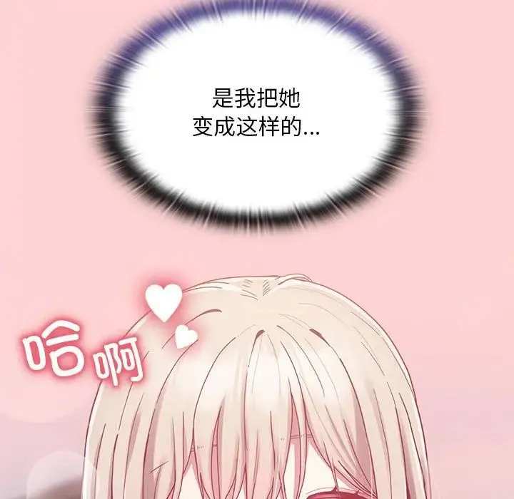 陌生的未婚妻 第70話 第49页