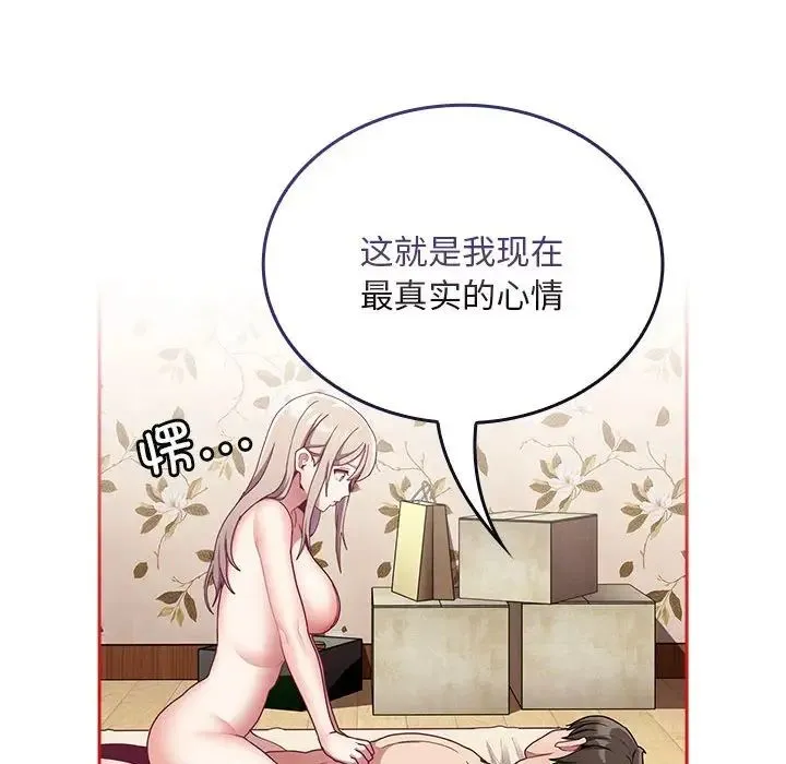 陌生的未婚妻 第70話 第101页