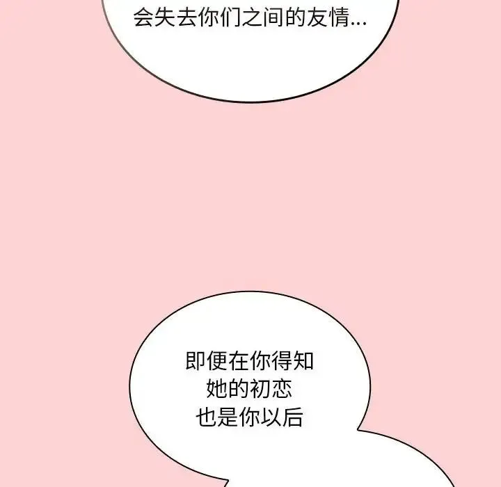 陌生的未婚妻 第70話 第62页