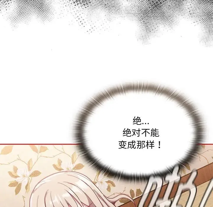 陌生的未婚妻 第70話 第110页
