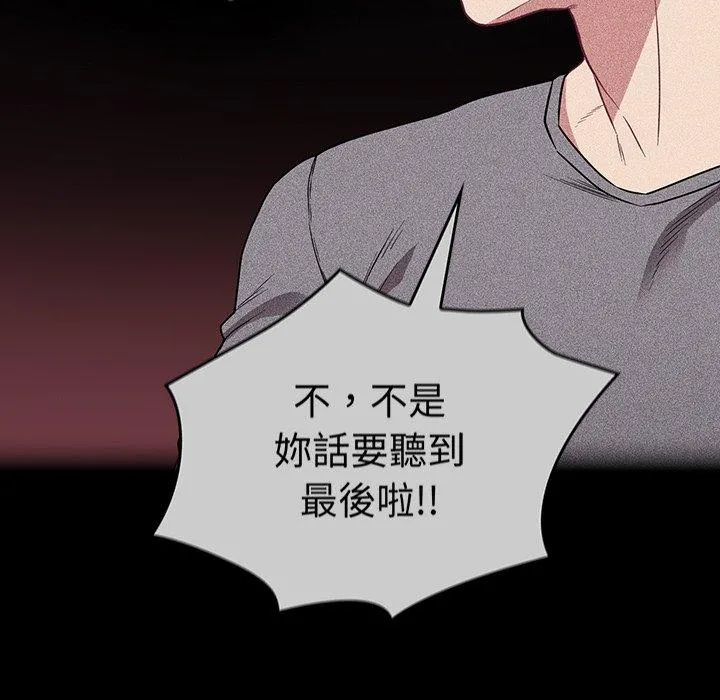 陌生的未婚妻 第28话 第64页