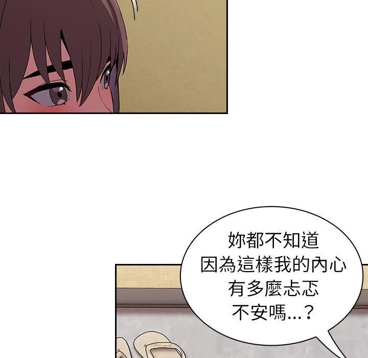 陌生的未婚妻 第28话 第29页