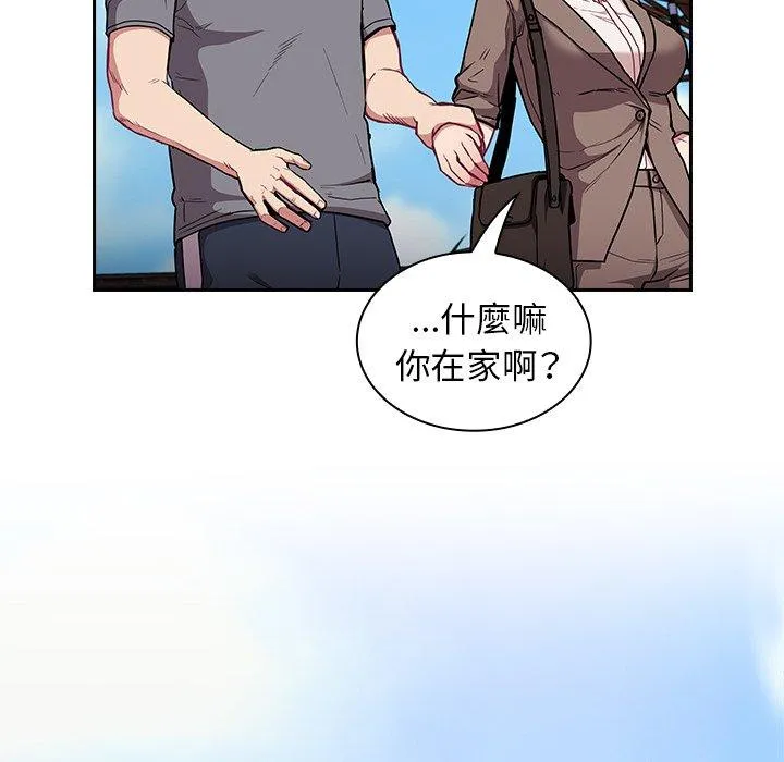 陌生的未婚妻 第28话 第20页
