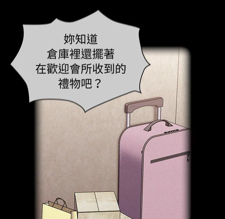 陌生的未婚妻 第28话 第91页