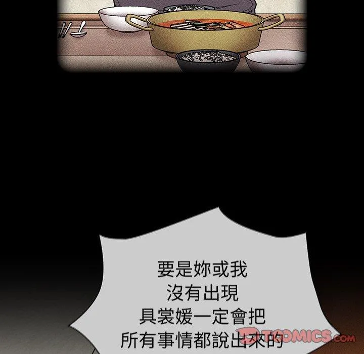 陌生的未婚妻 第28话 第84页