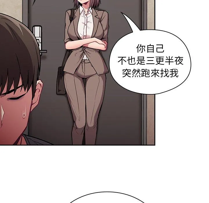 陌生的未婚妻 第28话 第24页