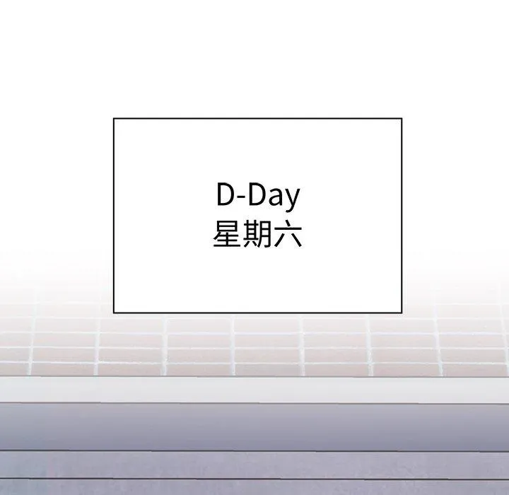 陌生的未婚妻 第28话 第6页