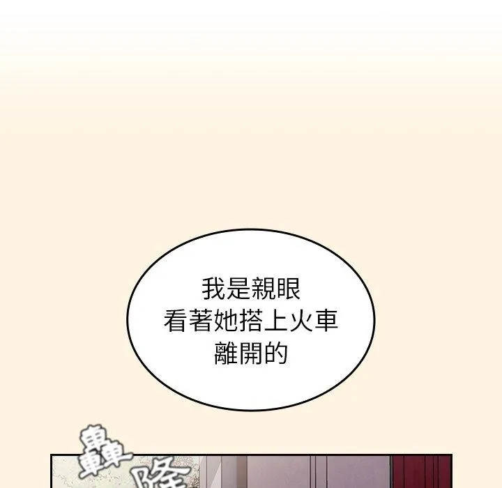 陌生的未婚妻 第28话 第113页