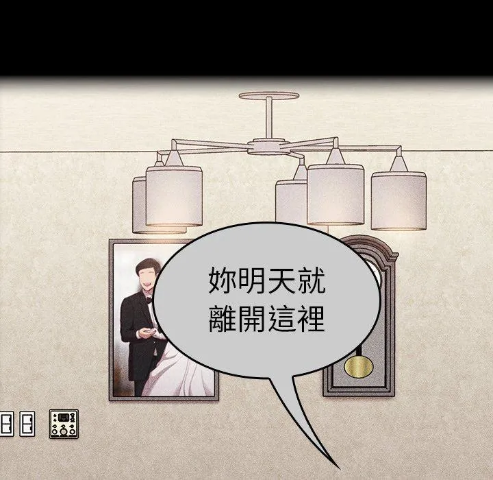 陌生的未婚妻 第28话 第54页
