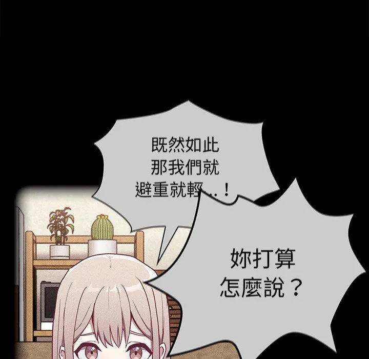 陌生的未婚妻 第28话 第87页