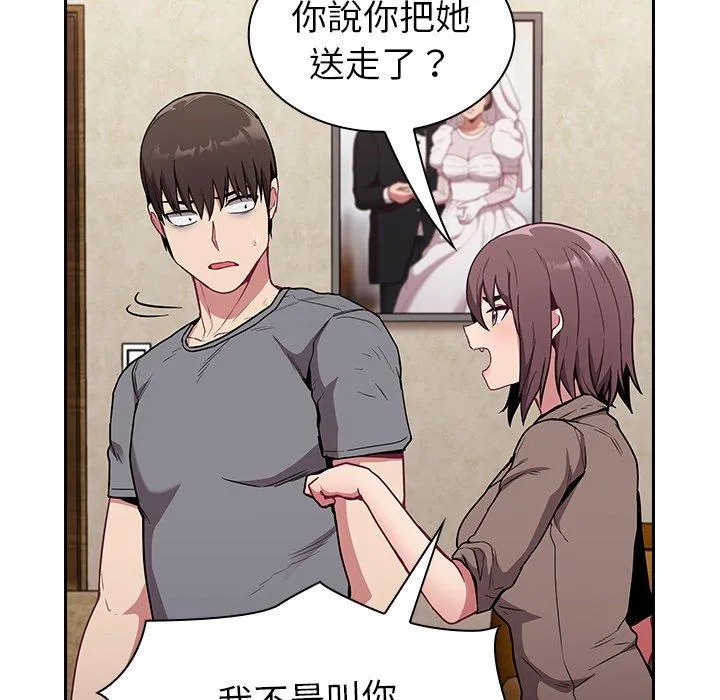 陌生的未婚妻 第28话 第118页