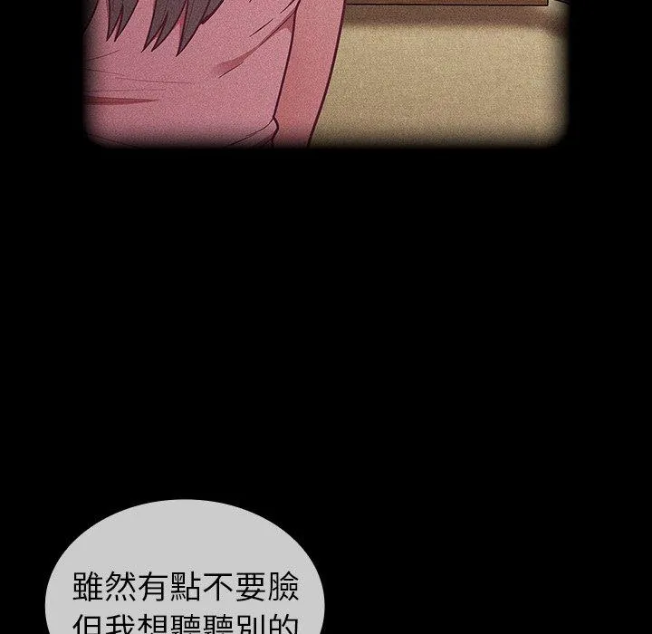 陌生的未婚妻 第28话 第98页