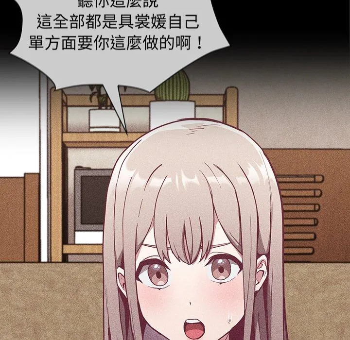 陌生的未婚妻 第28话 第78页