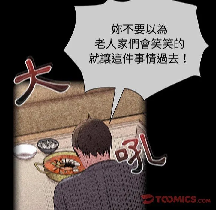 陌生的未婚妻 第28话 第93页