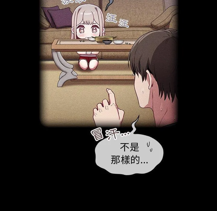 陌生的未婚妻 第28话 第58页
