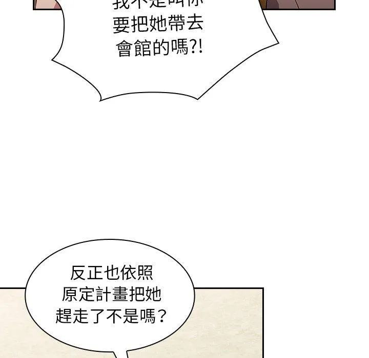 陌生的未婚妻 第28话 第119页