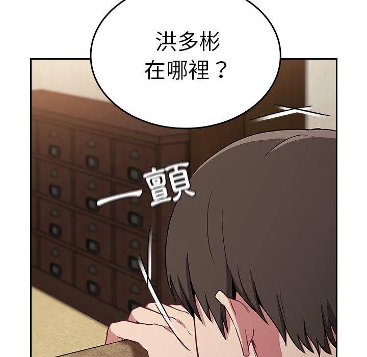 陌生的未婚妻 第28话 第31页