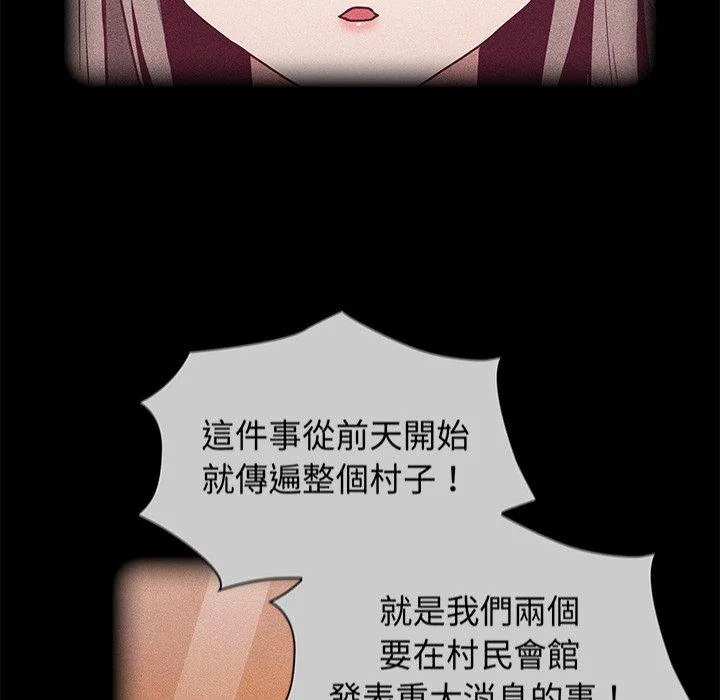 陌生的未婚妻 第28话 第82页