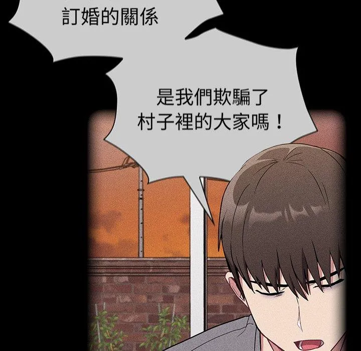 陌生的未婚妻 第28话 第89页