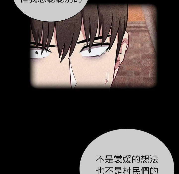陌生的未婚妻 第28话 第99页