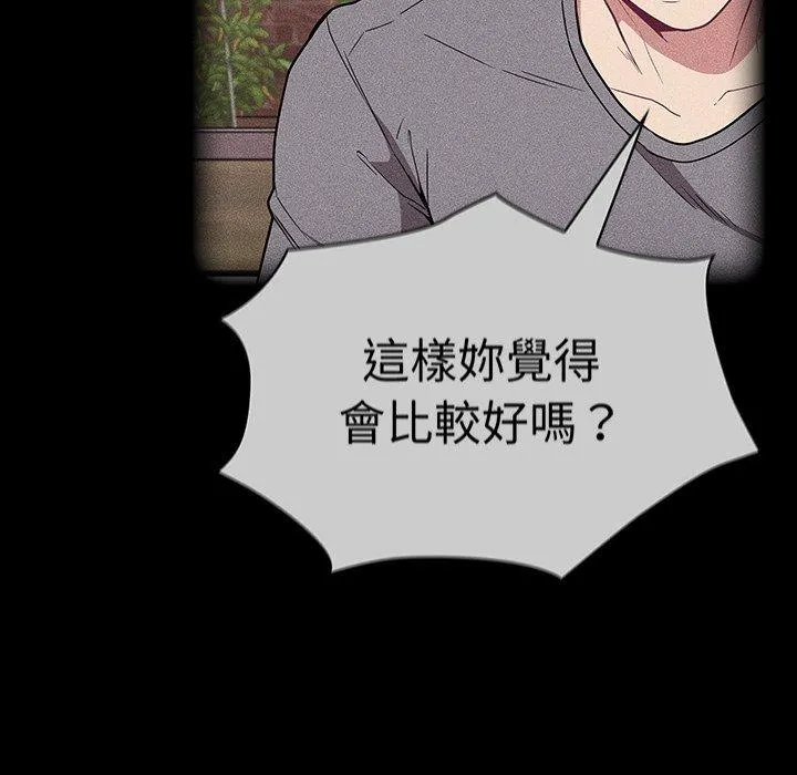陌生的未婚妻 第28话 第90页