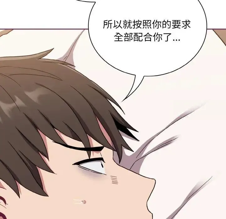 陌生的未婚妻 第65話 第14页