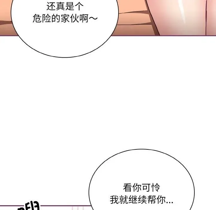 陌生的未婚妻 第65話 第10页