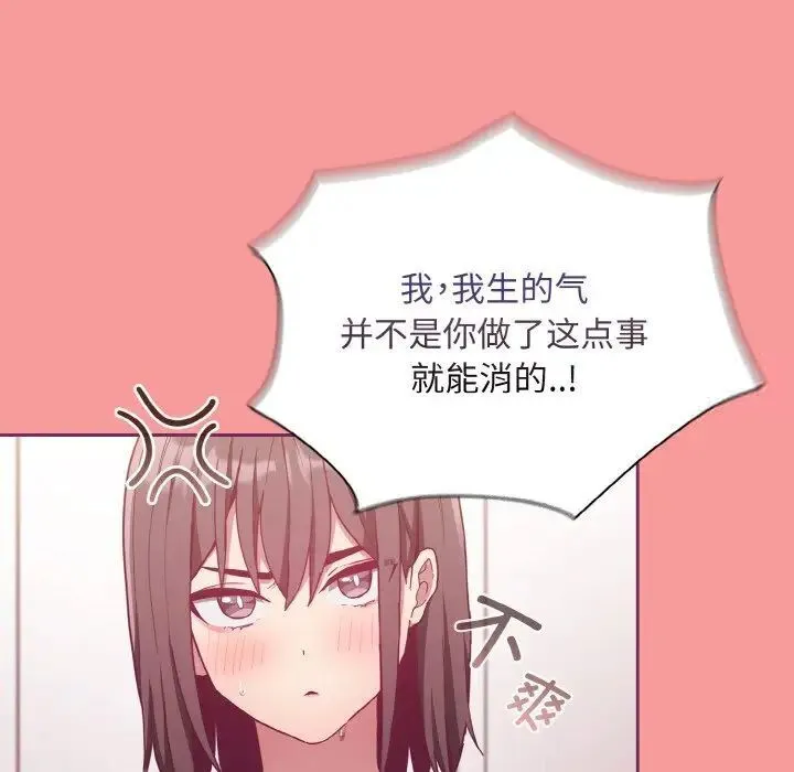 陌生的未婚妻 第65話 第112页