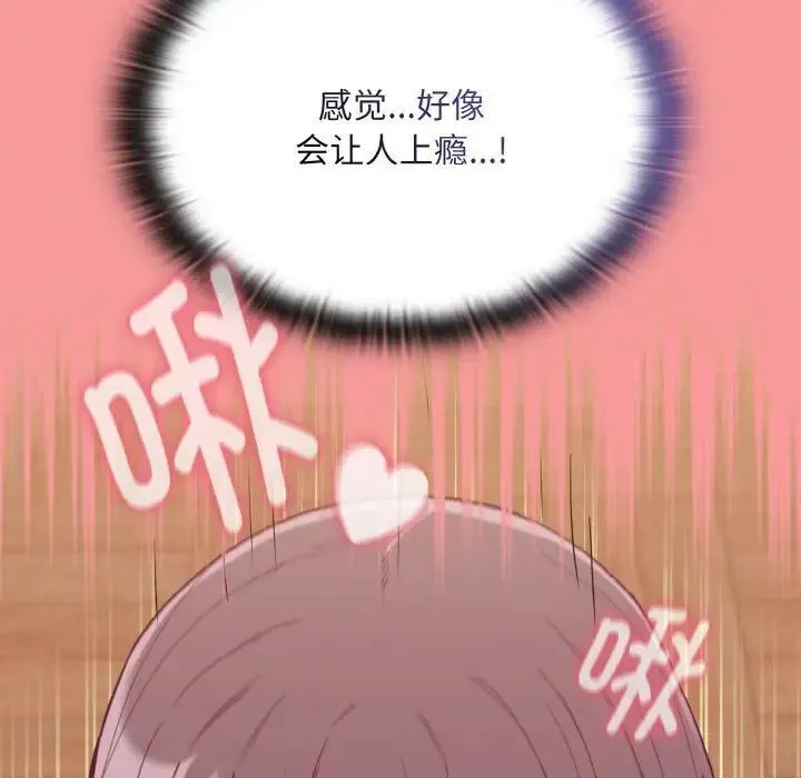 陌生的未婚妻 第65話 第86页